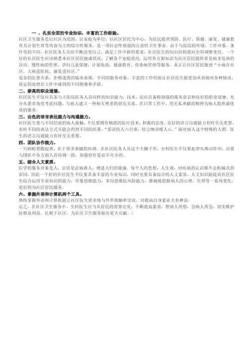 全科医生应具备的素质