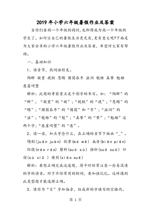 小学六年级暑假作业及答案