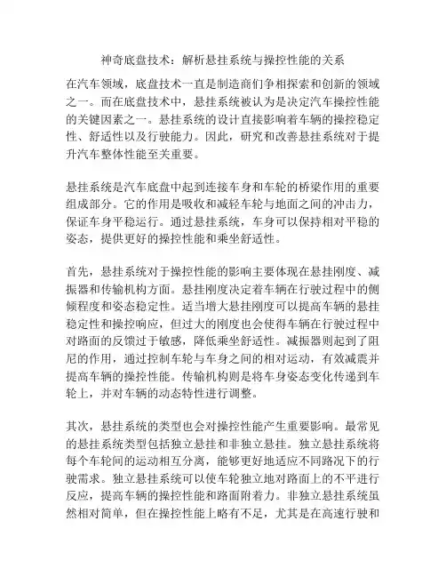 神奇底盘技术：解析悬挂系统与操控性能的关系