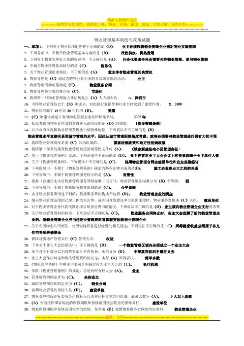 基本制度与政策考试试题