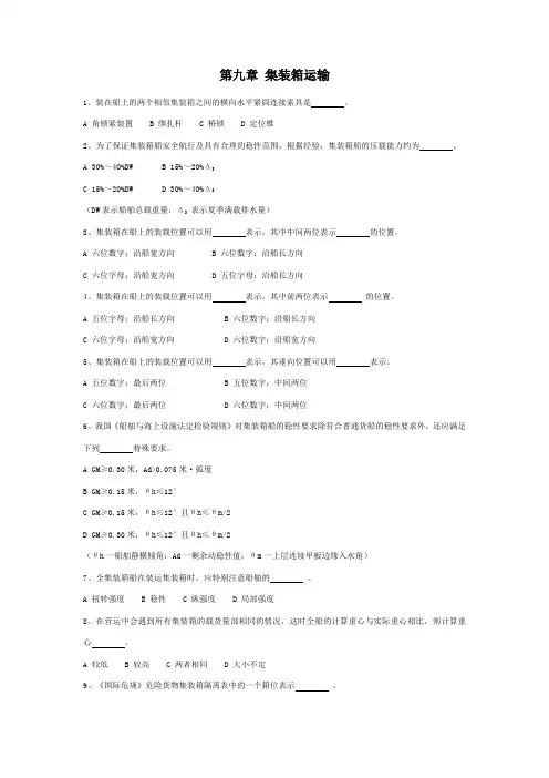 集装箱运输