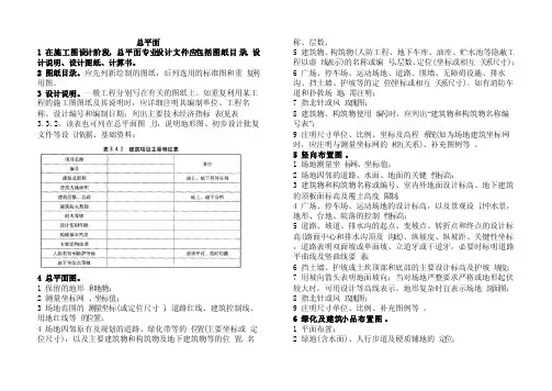 《建筑工程设计文件编制深度规定》（2008年版）