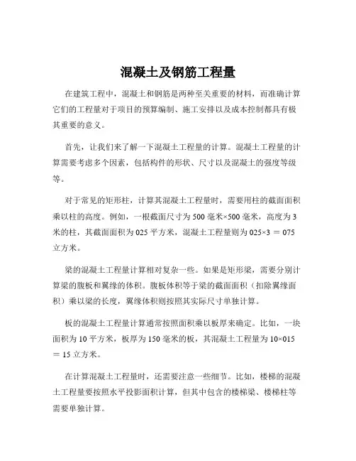 混凝土及钢筋工程量