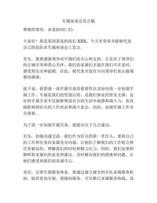 军属座谈会发言稿
