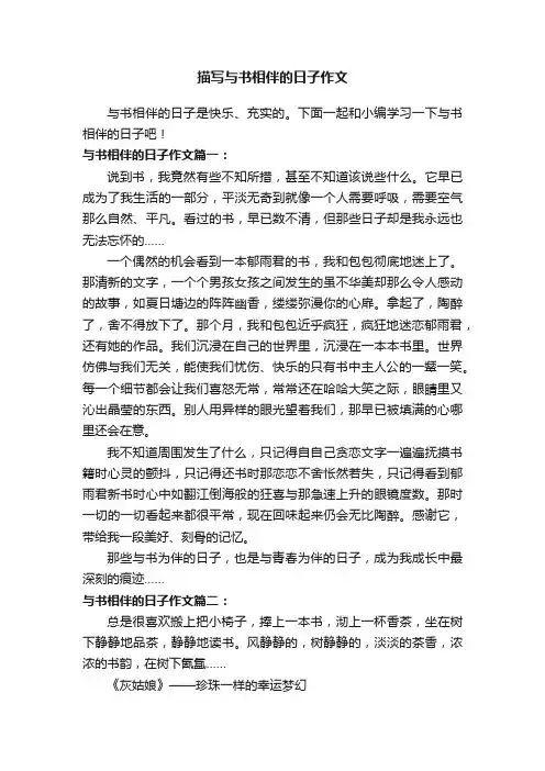 描写与书相伴的日子作文