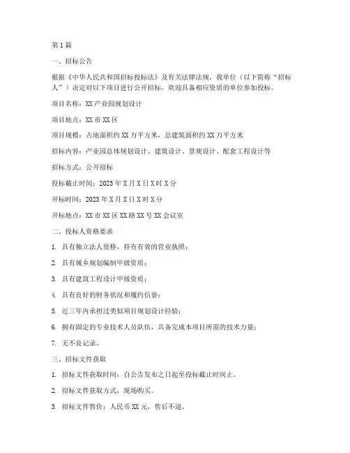 产业园规划设计招标文件(3篇)