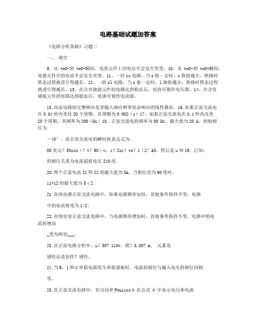 电路基础试题加答案