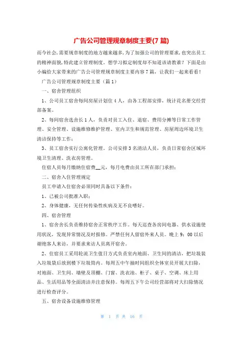 广告公司管理规章制度主要(7篇)