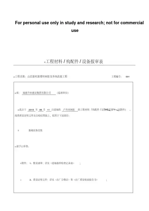 工程材料材料进场报审表
