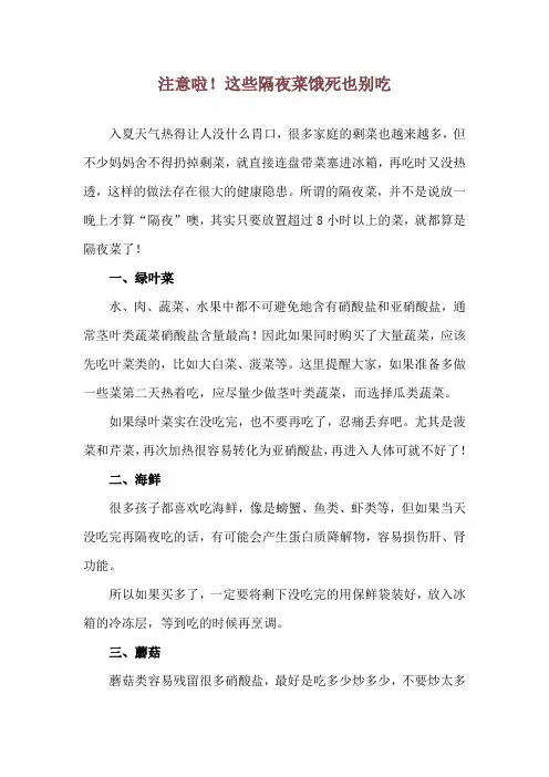 注意啦!这些隔夜菜饿死也别吃
