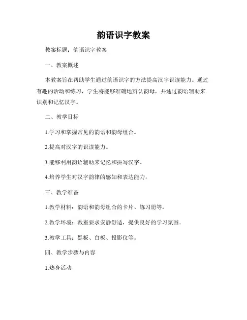 韵语识字教案
