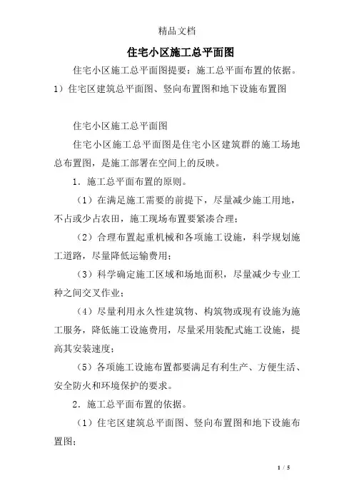 住宅小区施工总平面图