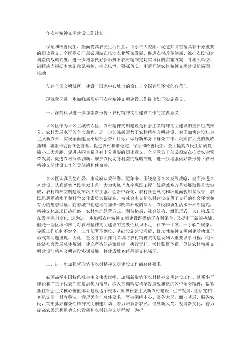 2020年农村精神文明建设工作计划