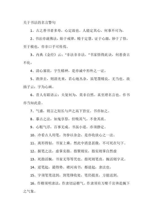 书法的名言警句