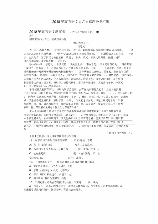2018年高考语文文言文真题汇编(附答案)