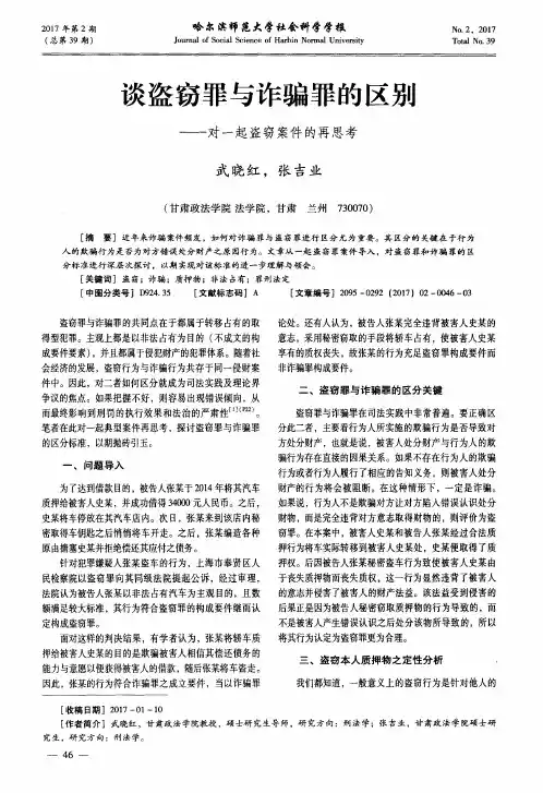 谈盗窃罪与诈骗罪的区别——对一起盗窃案件的再思考