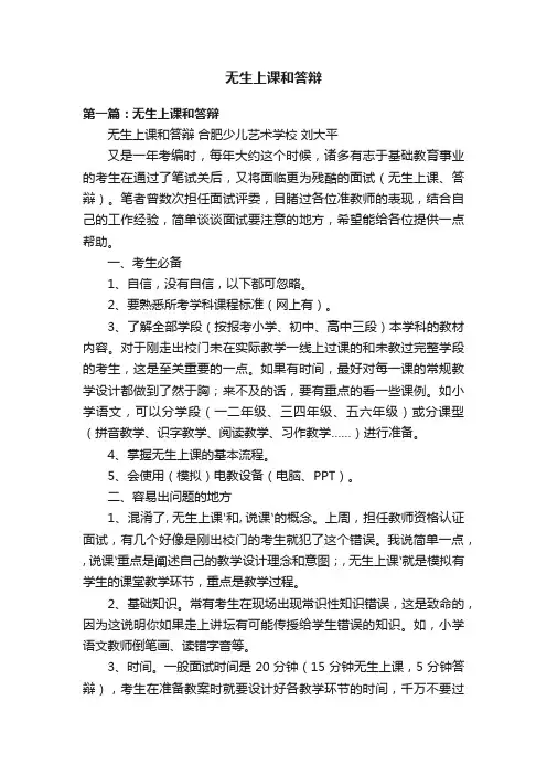 无生上课和答辩