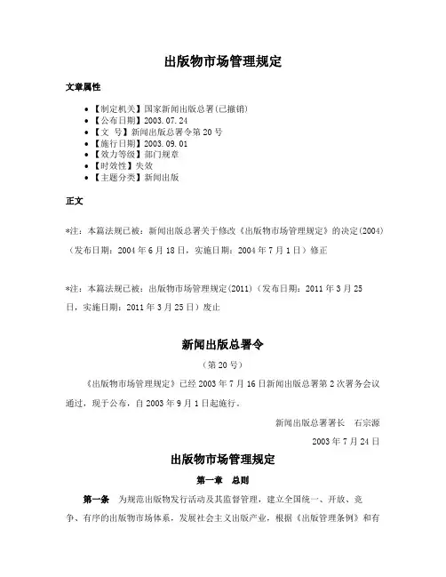 出版物市场管理规定