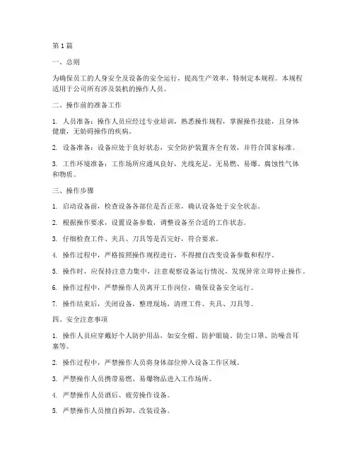 装机安全操作规程(3篇)