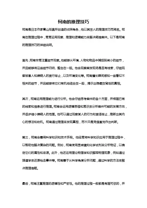 柯南的推理技巧