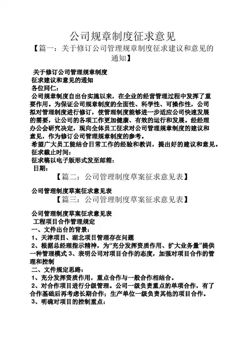 公司规章制度征求意见