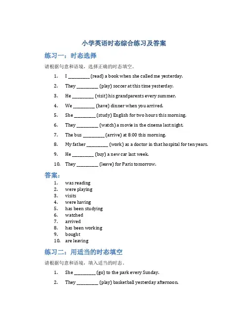 小学英语时态综合练习及答案