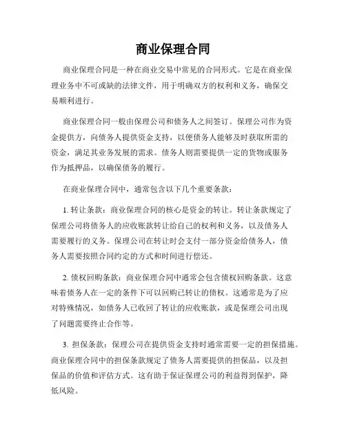 商业保理合同
