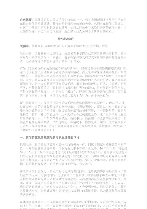 浅论隐性采防