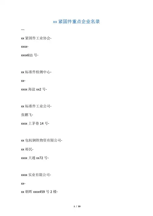 宁波市紧固件重点企业名录