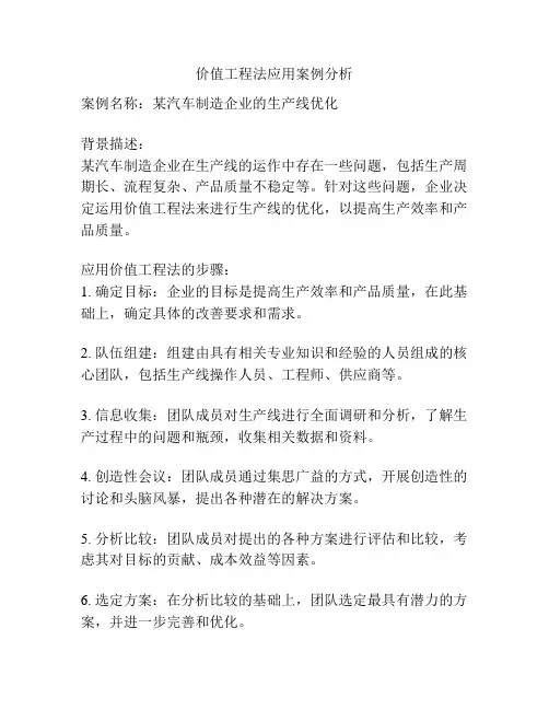 价值工程法应用案例分析