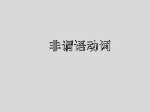 非谓语动词(讲解) PPT