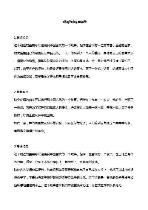 成语的由来和典故