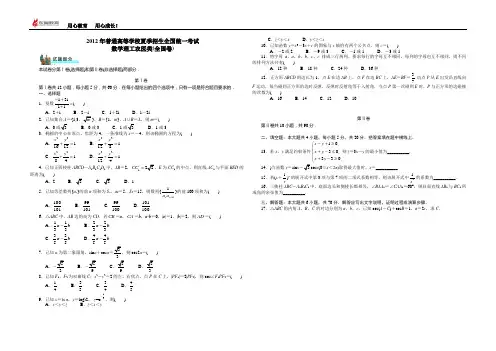 2012年高考数学(理科)试卷全国大纲卷(含答案)最完美最高清word版