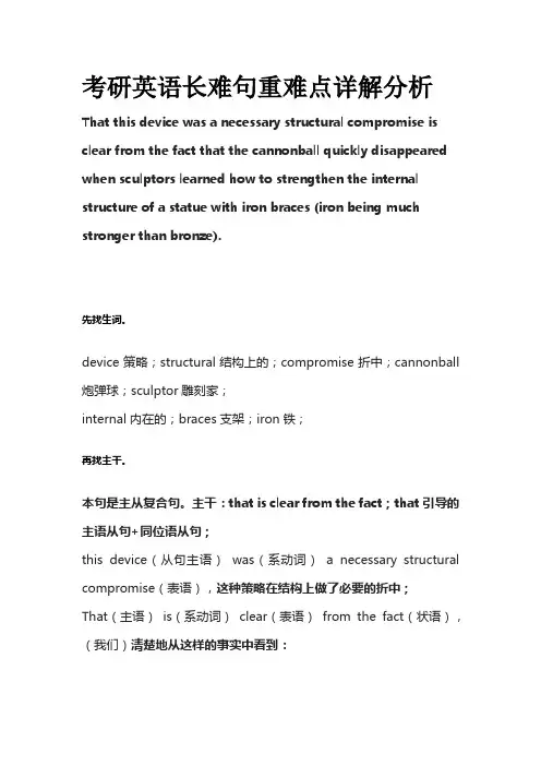 考研英语长难句重难点详解分析device