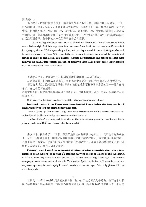 段落翻译练习-汉译英