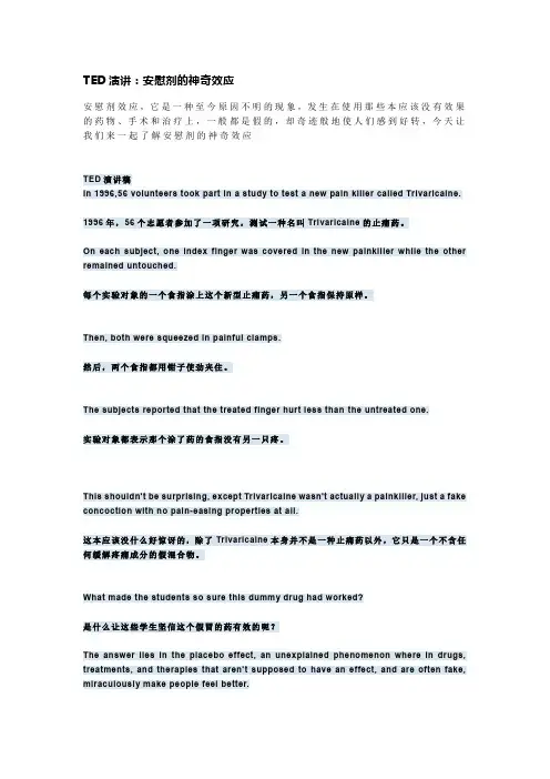 TED演讲：安慰剂的神奇效应