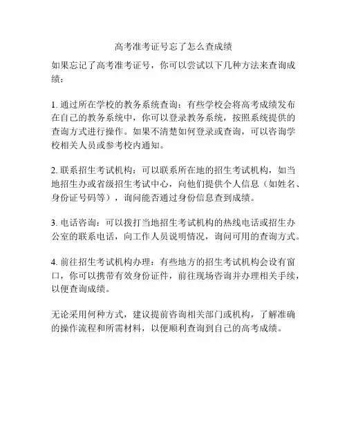 高考准考证号忘了怎么查成绩