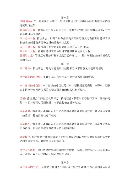 审计名词解释