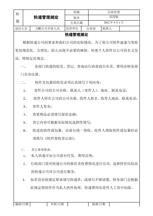 快递管理规定11719