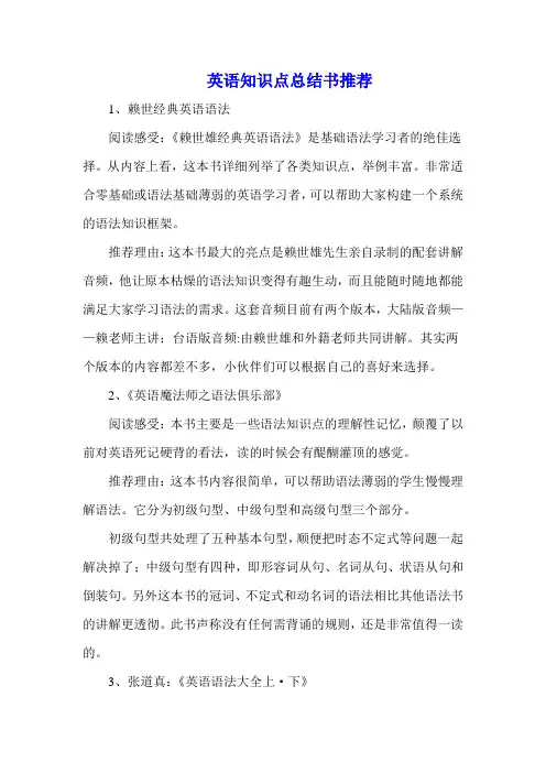 英语知识点总结书推荐