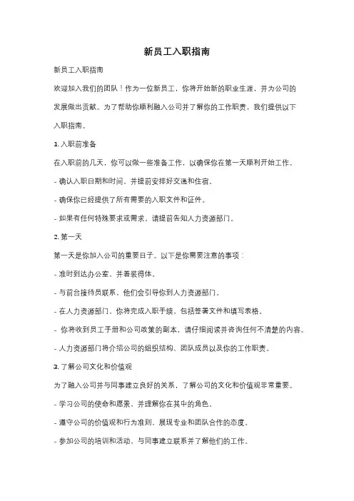 新员工入职指南
