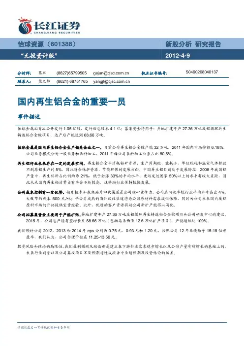 怡球资源(601388)：国内再生