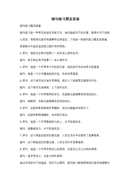 缩句练习题及答案
