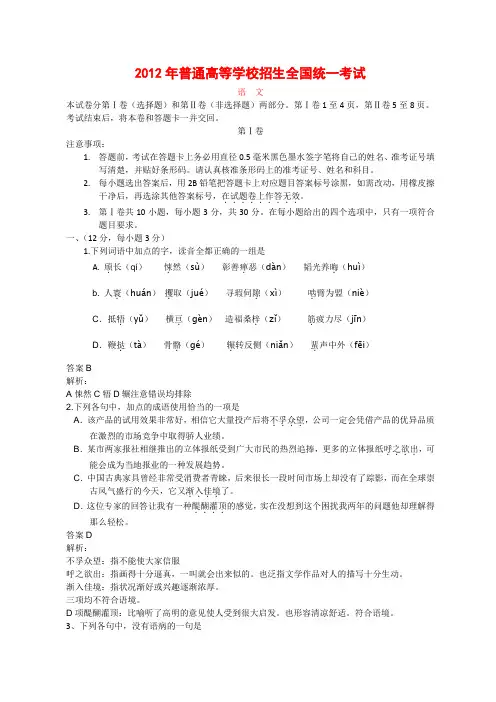 2012年全国高考语文试题及答案-全国卷
