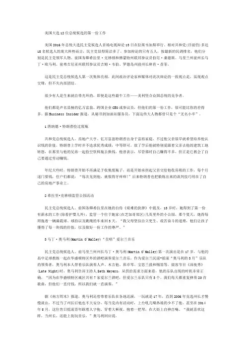 美国大选12位总统候选的第一份工作