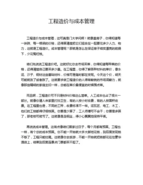 工程造价与成本管理