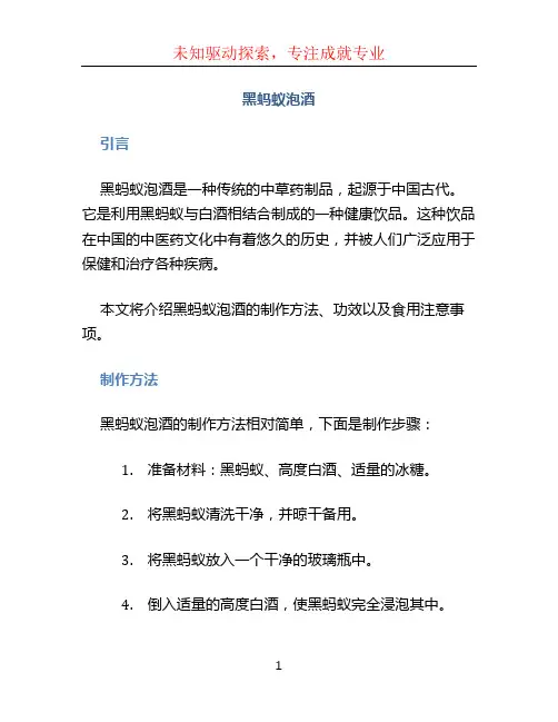 黑蚂蚁泡酒