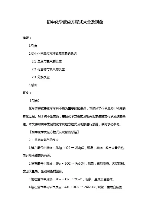 初中化学反应方程式大全及现象
