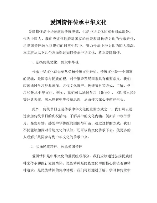 爱国情怀传承中华文化