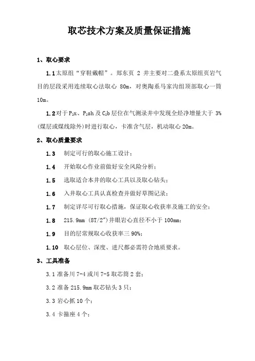 取芯技术方案